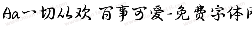 Aa一切从欢 百事可爱字体转换